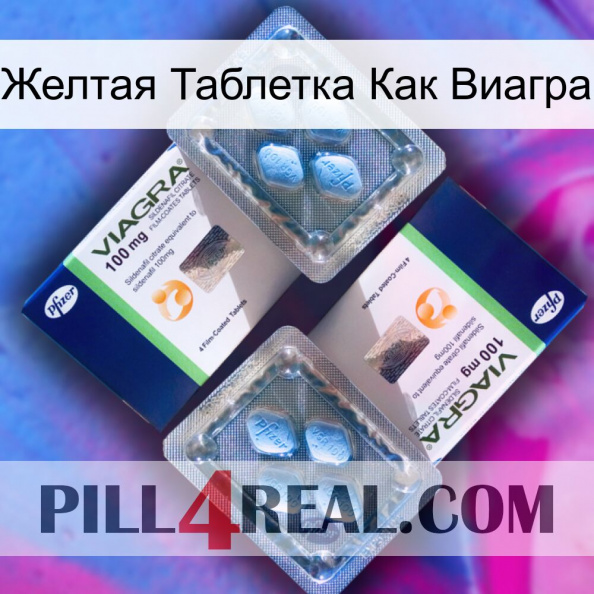 Желтая Таблетка Как Виагра viagra5.jpg